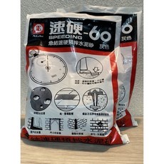 速硬-60 灰色 快硬水泥砂 1公斤裝 適用於居家DIY及專業施工, 1個, 一般超商一次4包,1公斤1包