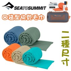 澳洲 Sea To Summit 口袋型快乾毛巾 運動毛巾 旅行毛巾 登山露營必備, 1個, S_80x40cm,波羅海藍