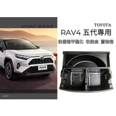 TOYOTA RAV4 五代專用 後備箱平整化 收納盒, 黑色