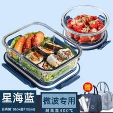 玻璃飯盒可微波爐加熱專用碗上班族打包帶蓋便當盒保溫餐盒保鮮盒, 1個, 43_星海藍-長兩隔1060+圓710毫升【贈保溫包+餐具套