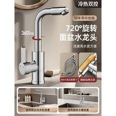 臺灣熱銷 洗臉盆水龍頭 冷熱兩用 衛生間浴室洗臉池洗手盆麵盆臺盆加高可旋轉, 1個, 升級款【亮銀】720°旋轉（全銅冷熱龍頭