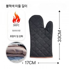 내열 긴 오븐장갑 캔버스 요리 방열 좌우 냄비 베이킹 직물 단열 주방용 주방장갑, 1개, 2_블랙 33cm 1쌍 캔버스 좌우 구분 없음