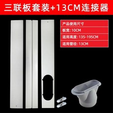 이동식 에어컨 자바라 덕트 4연결판 연장 배기호스 주름관 칸막이 세트 창문형 구멍 없는, 1개, S. 67.5cm 단일 홀 플레이트 3 조각 13 평평