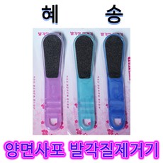 혜송 발각질제거기 우레탄/양면사포 굳은살제거기 발밀이, 상품선택, 1개