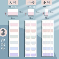 莫蘭迪分類索引標籤貼 透明可書寫便簽貼, 1個, 莫蘭迪色中號120貼, null個裝