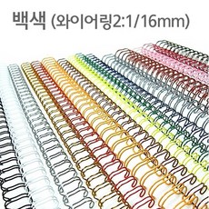 와이어링(2:1/16mm)백색/60개입, 옵션_없는__상품