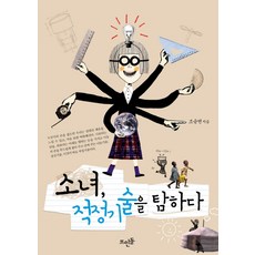 少女探索適當技術, 趙承衍, 浮石出版社