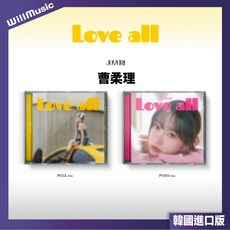 微音樂 曺柔理 JO YURI - LOVE ALL (2ND MINI ALBUM) [JEWEL VER.] 韓國進口版, 1個, 一般通路 JEWEL/PULL版 無特典, JEWEL/PULL版