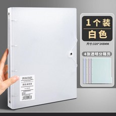 A4 四孔打孔活頁文件夾 送打孔器資料冊 收納整理試卷神器裝訂紙夾 四孔打孔活頁文件夾 收納整齊 文, 1個, 1個裝 白色 送4張分隔頁