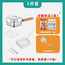 316不鏽鋼家用小型油炸鍋, 1個, 5件套｜家用小型 油炸鍋,油炸鍋｜單購
