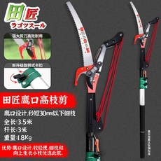 과일나무 가지치기 나무 원예가위 수동 장대 타원형 전정가위 고지톱 5M, 11 전장 호크 3.5m 타원형 막대 높이 가위를 하다, 1개