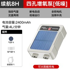 四孔增氧泵 續航8H 2400mAh 4L/分鐘, 白色, 1個, 太陽能打氣機2合1斷電自啟-雙孔