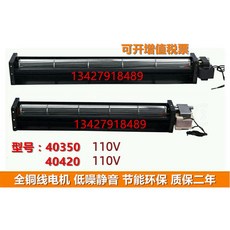 橫流風機 貫流風扇，AC交流大風量散熱風扇, 40350 110V+調速器