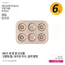 금형 베이킹 미니케이크 도넛몰드 베이글 디스라인, 1개, 6구 3색 도넛 틀