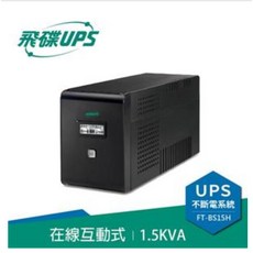 飛碟 FT-BS15H 1500VA 在線互動式不斷電系統, 1個