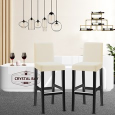 조이누리 홈바 의자커버 짧은 등받이 의자덮개, 베이지, 2개