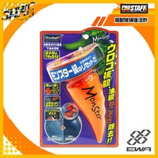 ProStaff 魔獸玻璃清潔劑 A-75 特殊研磨粒子 除油膜、除水漬、防眩光 輕鬆去除玻璃頑垢, 1個