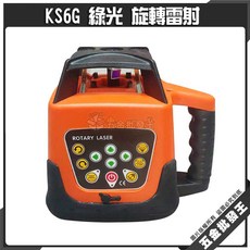 KS6G 綠光 旋轉雷射 全自動 雷射水平儀, 1個