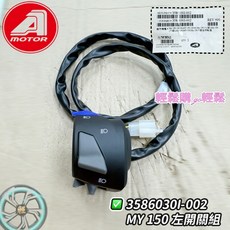 宏佳騰 AEON MY150 原廠 喇叭開關 方向燈開關 遠近燈開關 啟動開關, 1個, 右.6.7期無大燈開關