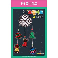 어린이 반짝이 공예 드림캐쳐 포일아트 만들기 키트
