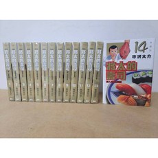 樂辰書店 將太的壽司 愛藏版 1-14(再版)(送書套) 寺沢大介/著 東立出版(全新未拆封), 02