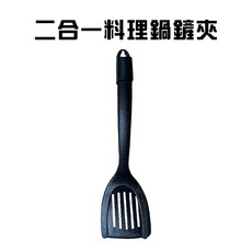 GS MALL 二合一料理鍋鏟夾 夾蛋器 燒烤夾 食物夾, 1個