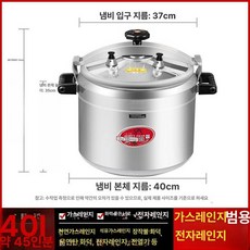 프리미엄 50인용 초대형 압력밥솥 대용량 냄비, 40L 45인분 인덕션 호환 40, 기본 색상
