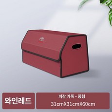 도요타 트렁크 수납함 카고 정리함 쿠루즈 캠리 하이랜더 레이싱 호환, 와인 레드 중형