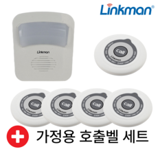링크맨 가정용 비상벨 세트 부모님 병원 노인 환자 응급벨 주방 거실, 수신기 1 + 호출벨 5 구성