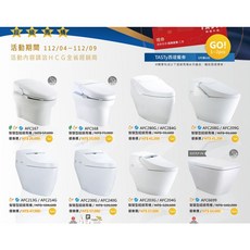 HCG 和成智慧型馬桶 AFC167 AFC168 AFC284G AFC2096G