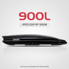 자동차 루프탑 캐리어 박스 루프박스 캠핑 580L, 1개, 900L 블랙 화이트 그레이