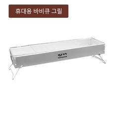 휴대용 접이식 캠핑 바비큐 바베큐 그릴 스테인레스 소재 숯불 직화 캠핑 휴대용 화로, 은색, 2세트