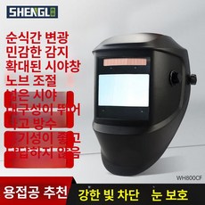 자동 변광 전면 보호 헤드밴드 용접면 마스크 얼굴 용접용, 1개, 특대형 창문 용접 페이스 쉴드