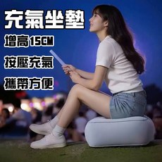 便攜式按壓充氣坐墊 輕巧摺疊收納, 灰