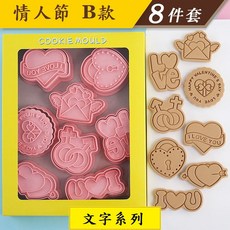 《巧緻》 B款 情人節 餅乾模8件組 求婚 I LOVE YOU 文字 我愛你 告白 情書 愛心 ，餅乾模, 1個, 情人節 B款(文字) 8件組
