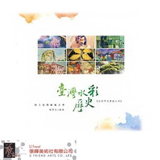 臺灣水彩歷史，色彩鮮明易混色，安全無毒速乾