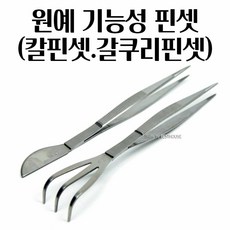 스테인레스 기능성 원예 핀셋 20cm 다육이 선인장 잡초제거 다육이DIY 사용이편리한, 칼 달린 핀셋, 1개