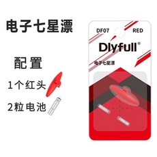 Dlyfull 電子七星浮標 24小時發光 綠色/紅色 釣魚夜光浮標, 紅色七星浮標（附兩個電池）,一組, 1個