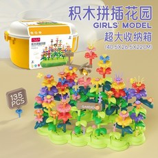 BeiDIou 積木花園 135顆粒 附收納盒, 1個, 【顶配+收纳盒】135颗粒积木花丛