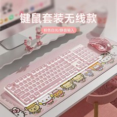 前行者 台灣保固 女生鍵盤 超靜音 機械手感 有線 發光 電腦 平板 女生 辦公 鍵鼠套裝 無線, 櫻花粉/白光  滑鼠鍵盤套裝  無線