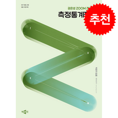 2027 권은성 ZOOM 전공체육 측정통계평가:중등 교원 임용 시험 대비, 2027 권은성 ZOOM 전공체육 측정통계평가, 권은성(저), 박문각