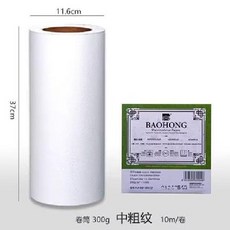 바오홍 수채화지 300g 스케치북 전문가용 종이 10m, 롤 300g 37cmx10m 중간