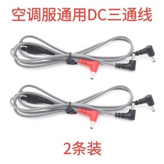 선풍기 조끼 선풍기옷 충전기 현장 연결선 쿨링 건설 케이, 1개, DC 3구 분배선 (2팬 어망) x 2개