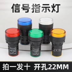 AD1622DS LED信號指示燈 寬電壓 220V 24V 12V 380V 工業配電箱通用, 1個, 混色10只默認5紅5綠其他顏色,ACDC12v