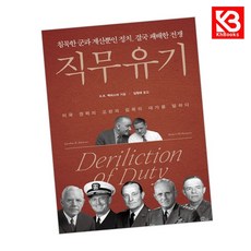 직무유기 책 + 책갈피 [KHBOOKS]