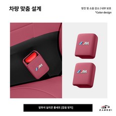 BMW G60 클립 악세사리 용품, BMW 안전벨트 베이스 버전 버건디 레드 2, 1개