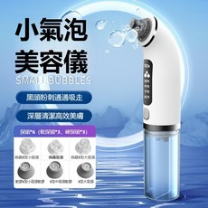 小氣泡家用美容儀 電動潔面毛孔清潔, 白色 中文版本,个