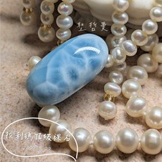 【土桑精選】拉利瑪頂級裸石230213-22 (Larimar) 永保青春的護身符, 1個