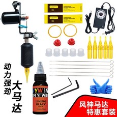 韓式半永久繡眉紋繡工具套裝全套開店用品，初學者入門自學紋繡機全套工具套裝, 1個, 特惠套【風神馬達】