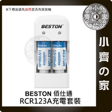 BESTON 佰仕通 RCR123A 充電套組, 1個, 雙槽充電器+RCR123A電池*2